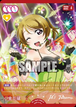 小泉花陽(P) 【PL!-bp4-008-P】